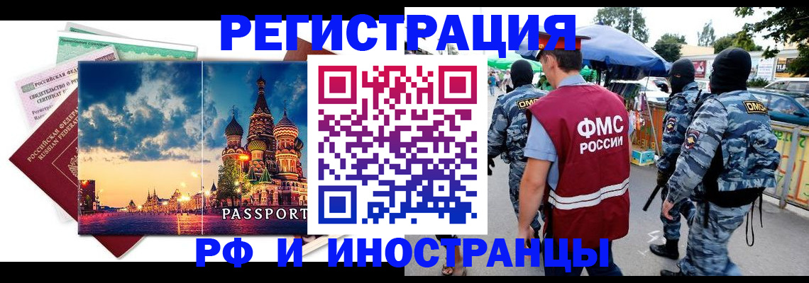 где прописаться в Новочеркасске